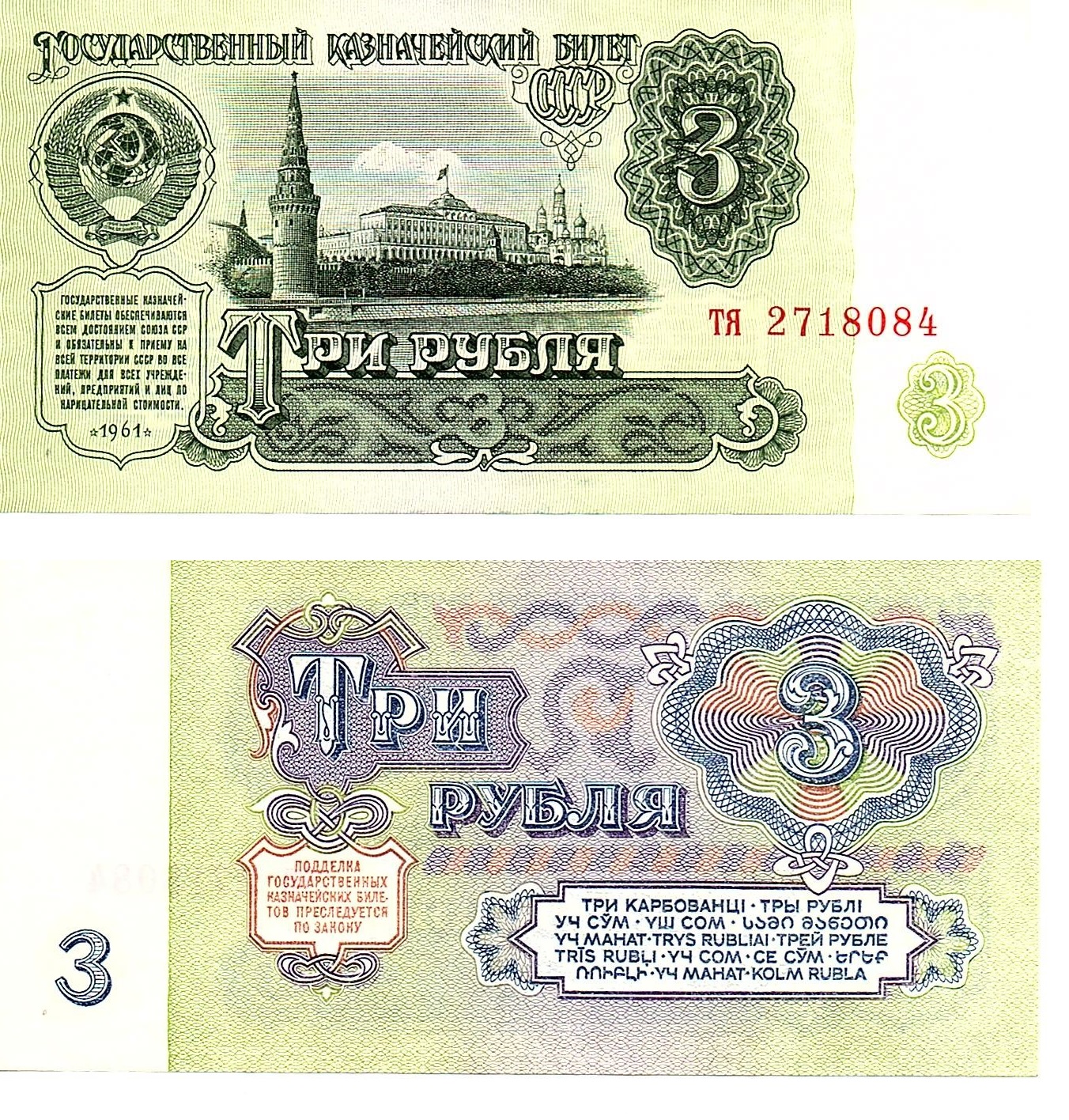 Russia #223/AU 3 Rublya